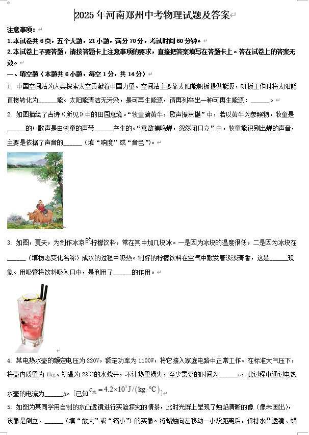 2025年河南郑州中考物理试题及答案