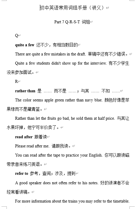 2026年中考英语常用词组手册（讲义）Part+7+Q-R-S-T+词组