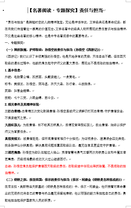 责任与担当+名著导读专题探究-2025中考语文二轮复习
