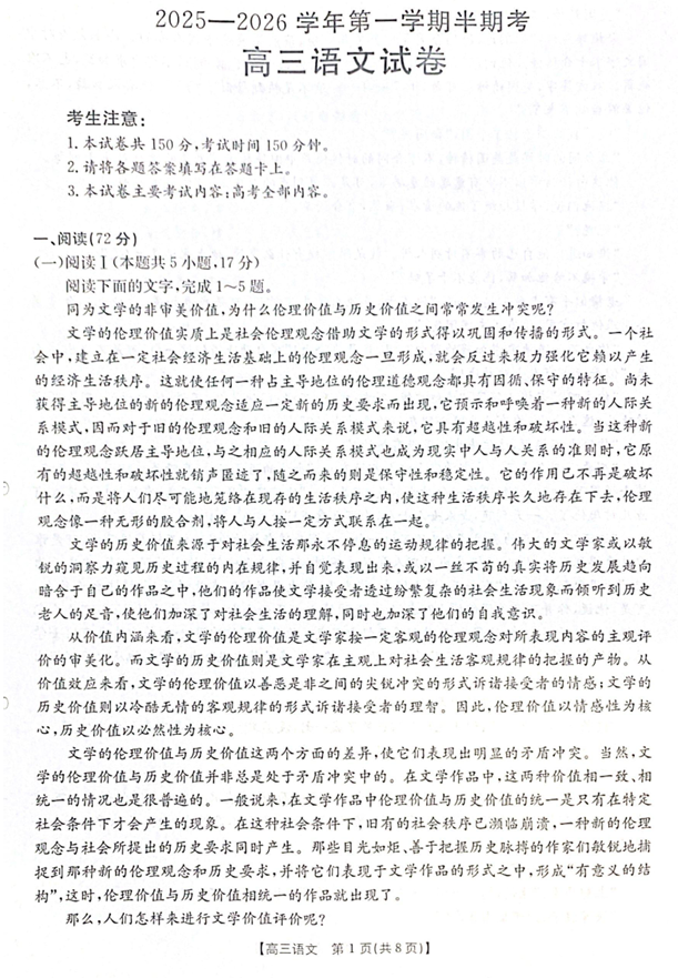 福建省金太阳2025-2026学年高三上学期11月半期联考语文试卷