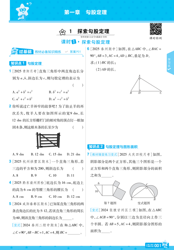 2026《初中数学•一遍过》八上(北师大)