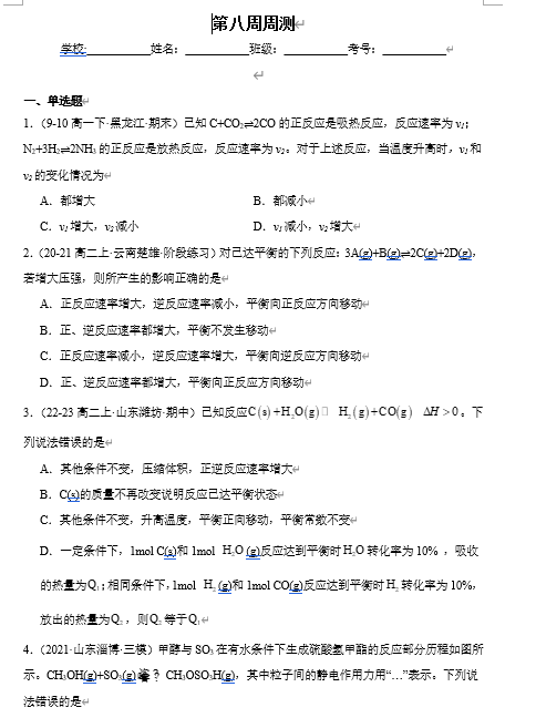 （鲁科）化学选择性必修1 周测小卷 第八周 化学反应条件的优化--工业合成氨 微项目2