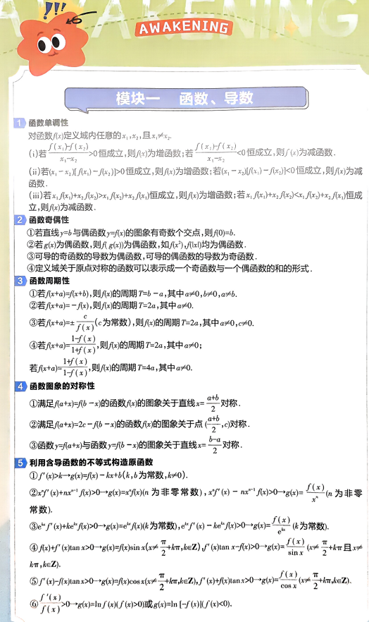 2026解题觉醒-高考数学要点觉醒