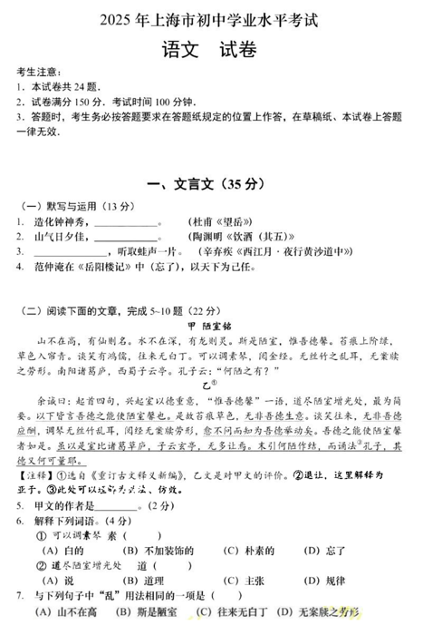 2025年上海市中考语文真题（回忆版）