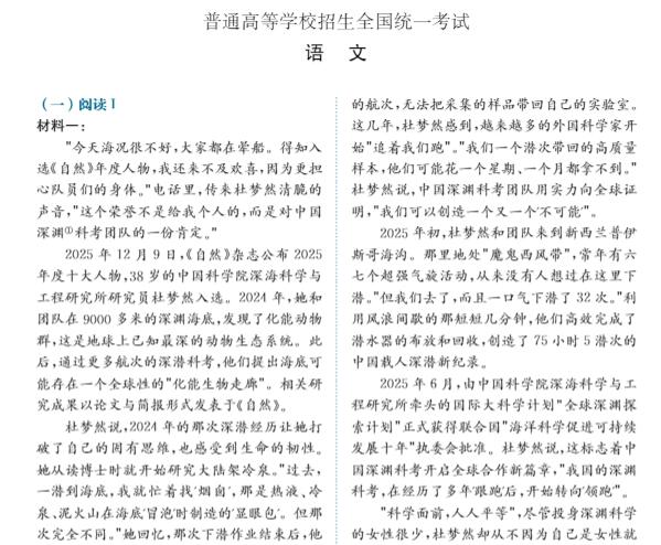2026年全国统一高考语文试卷（新高考Ⅰ卷）（新高考Ⅱ卷） PDF电子版下载
