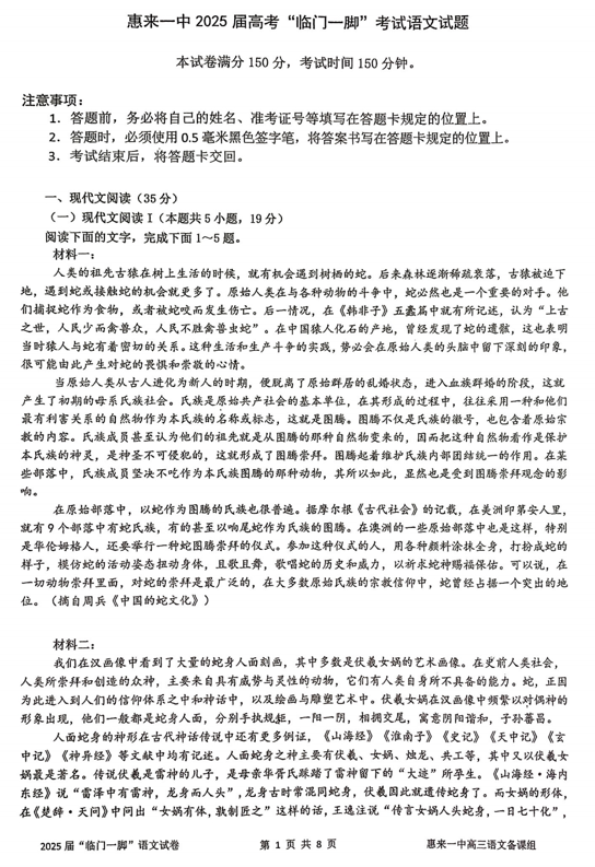 2025届广东省揭阳市惠来县第一中学高三三模语文试题
