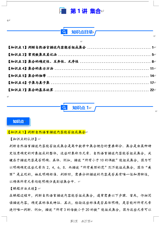 第1讲 集合---2026年高考数学一轮复习基础梳理
