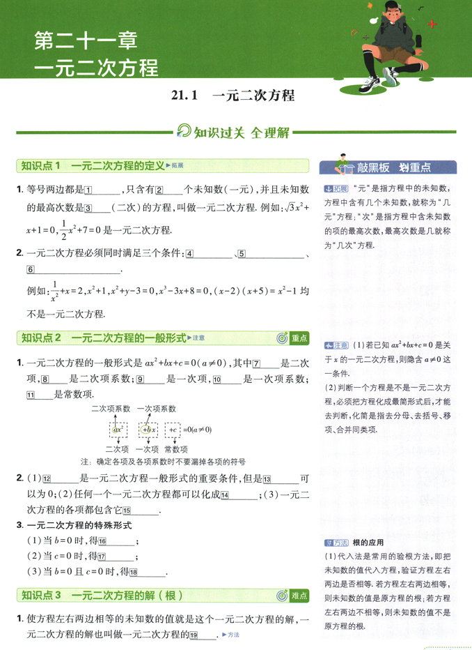 2026版《初中必刷题》数学 RJ 9上 狂K重点
