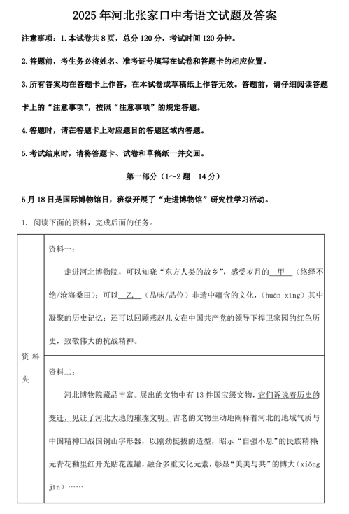 2025年河北张家口中考语文试题及答案