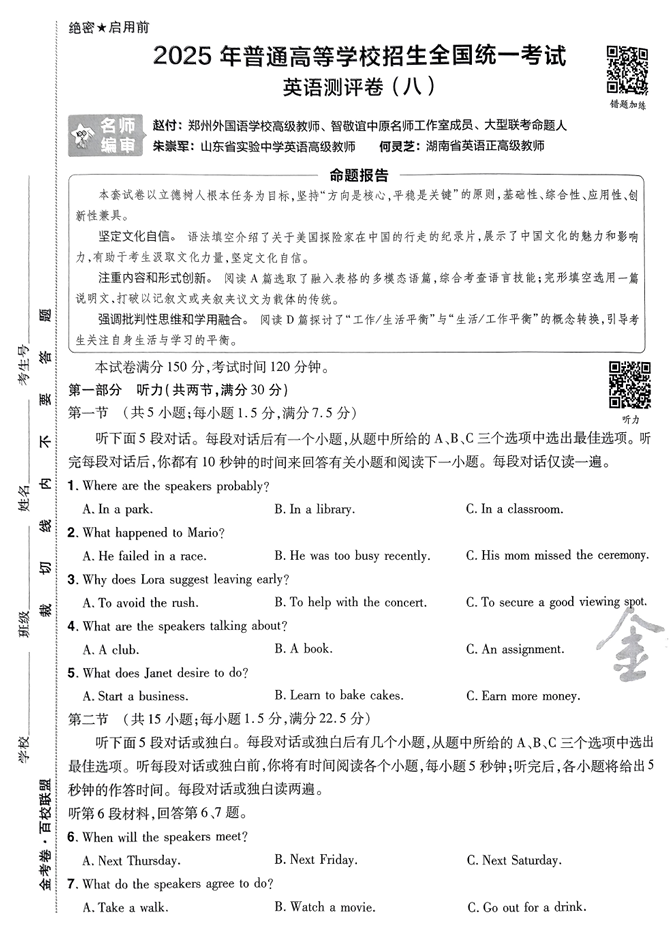 2025金考卷高考测评卷英语试卷八（新高考）