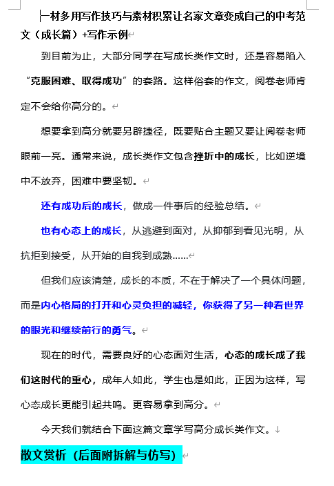 一材多用写作技巧与素材积累：让名家文章变成自己的中考范文（成长篇）+写作示例