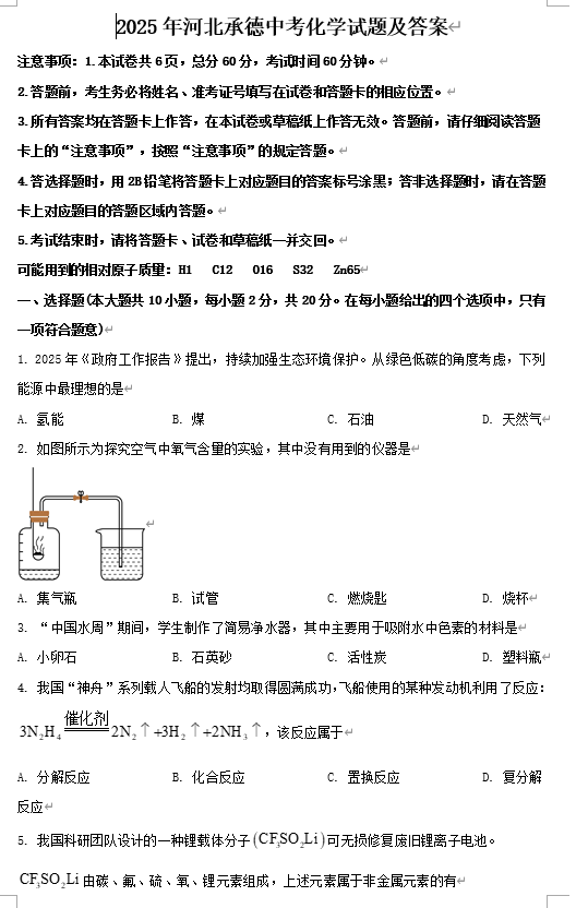 2025年河北承德中考化学试题及答案