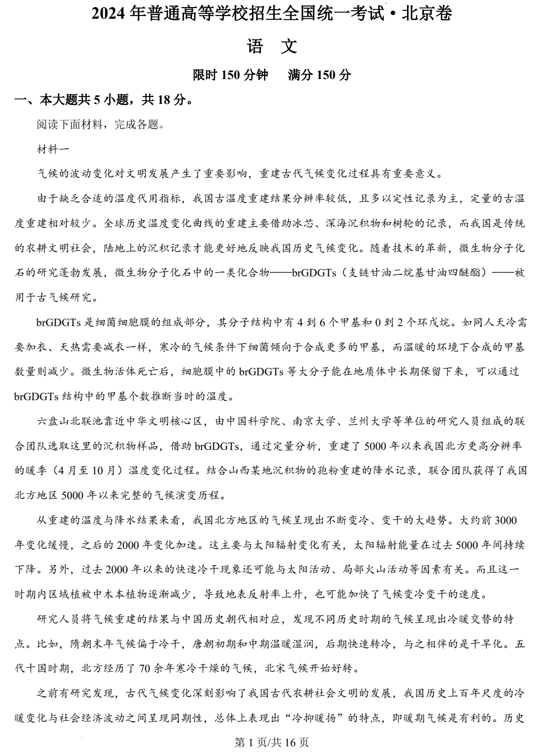 （网络+收集版）2024年新高考北京语文高考真题文档版（含答案）