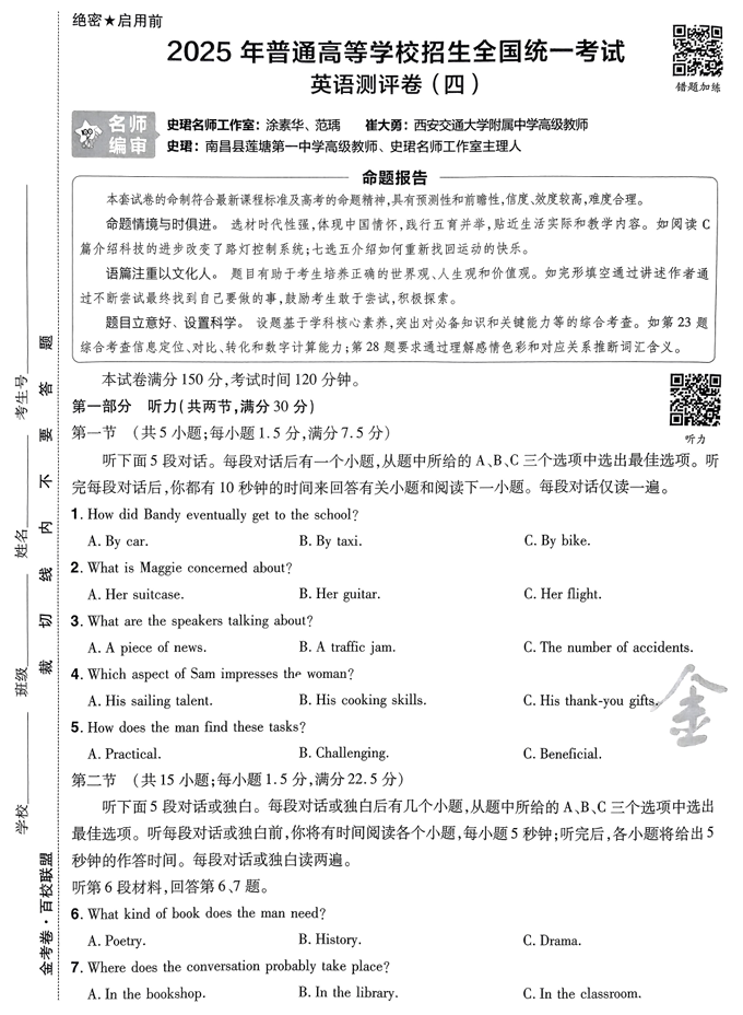 2025金考卷高考测评卷英语试卷四（新高考）