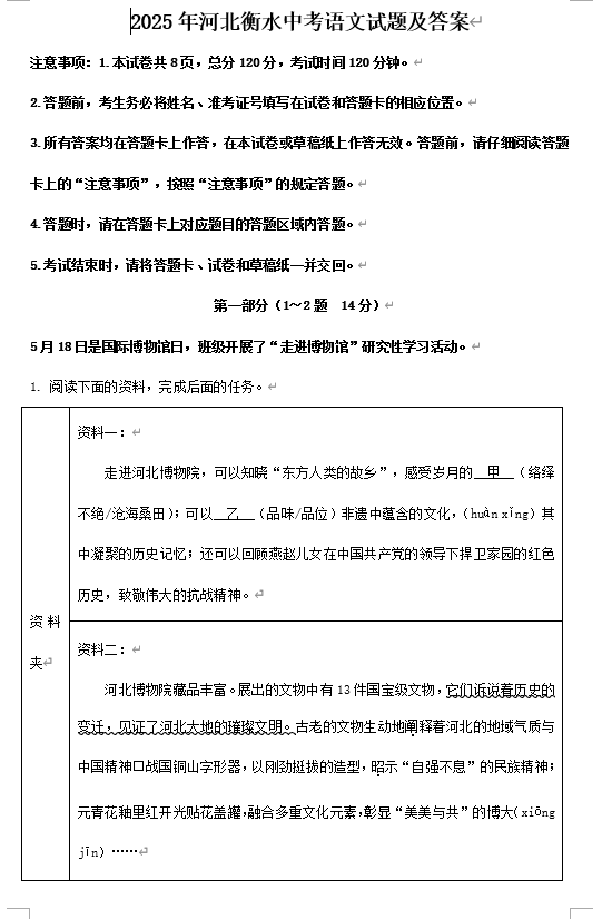 2025年河北衡水中考语文试题及答案