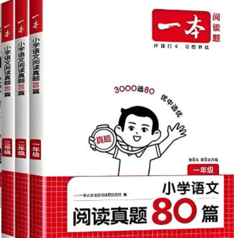 2025一本语文阅读真题80篇1-6年级