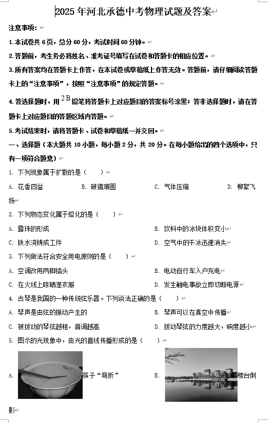 2025年河北承德中考物理试题及答案