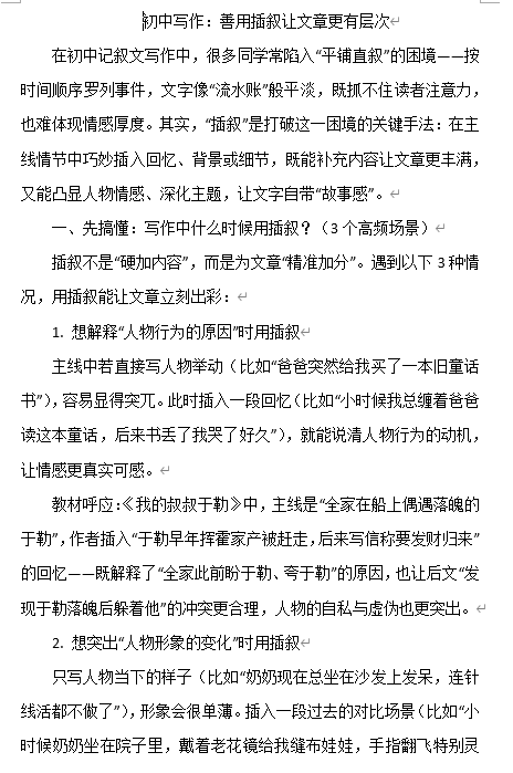 中考作文指导：善用插叙让文章更有层次