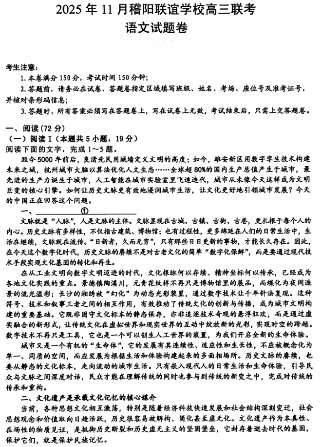 2026届浙江省稽阳联谊学校高三上学期一模考试语文试题