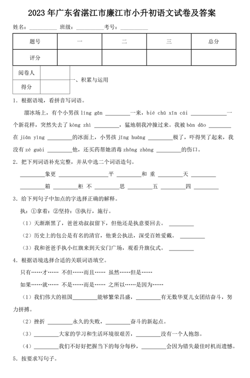 2023年广东省湛江市廉江市小升初语文试卷及答案
