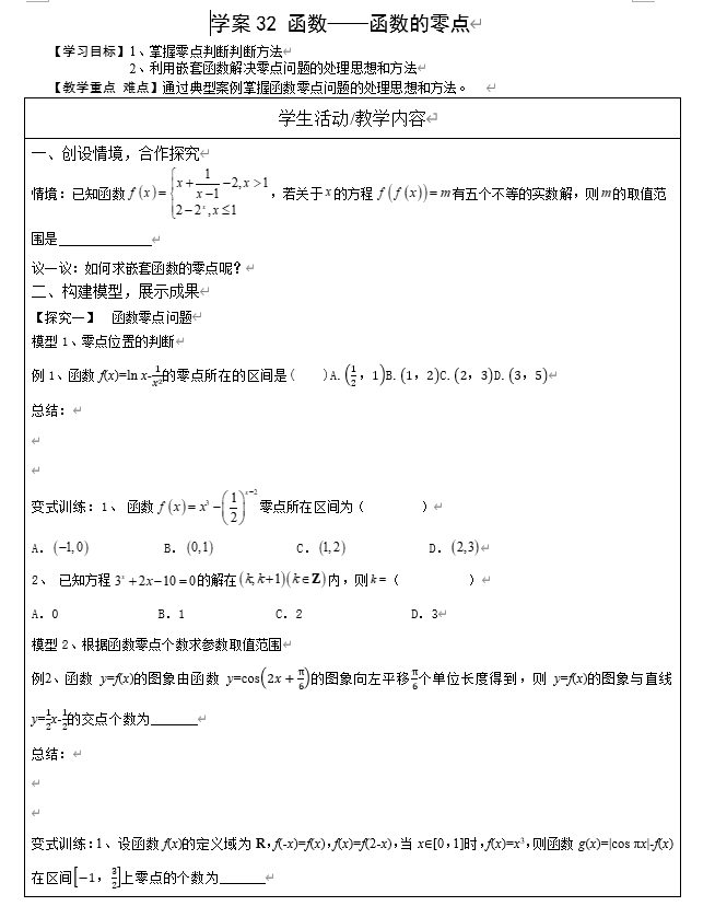 学案32+函数的零点导学案——2026届高三数学一轮复习