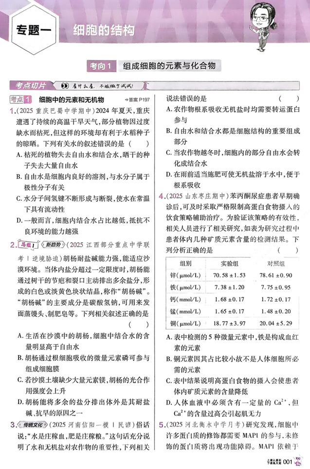 2026解题觉醒-高考生物