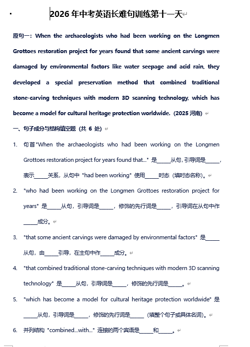 2026年中考英语长难句训练第十一天