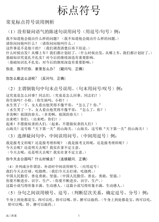 2024届高考专题复习：标点符号