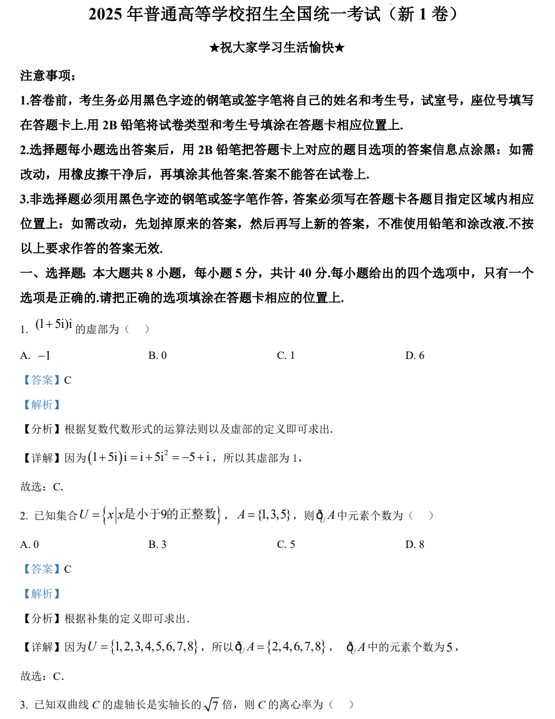 精品解析：2025年高考全国一卷数学高考真题解析（参考版）