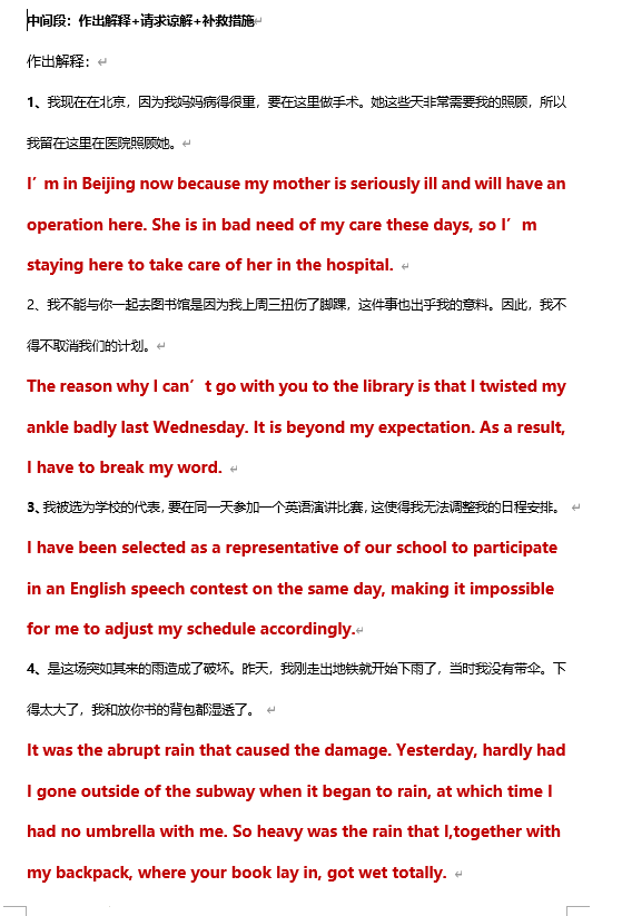 高考应用文之满分道歉信（中间段+结尾段）清单-2026届高三英语上学期一轮复习专项