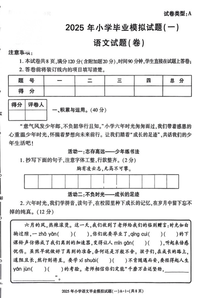 陕西省西安市长安区斗门街道办事处镐京小学2024-2025学年六年级下学期6月模拟预测语文试题