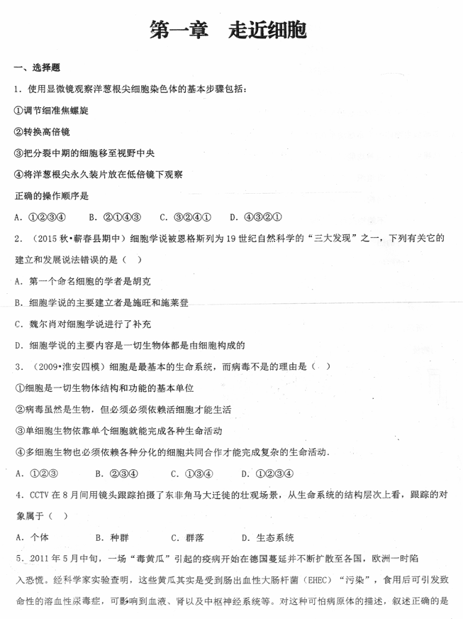 【衡水中学】（ 一轮、二轮、三轮）（复习专用）【内部资料】衡水高考生物