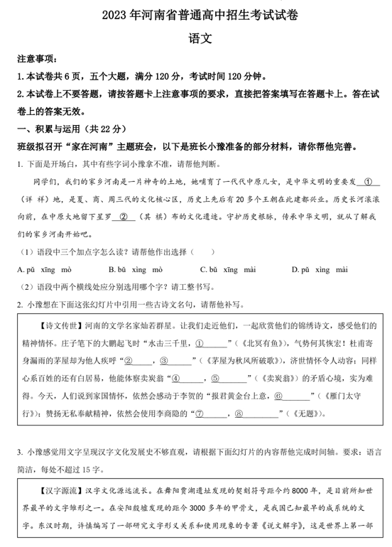 2023年河南省中考语文真题