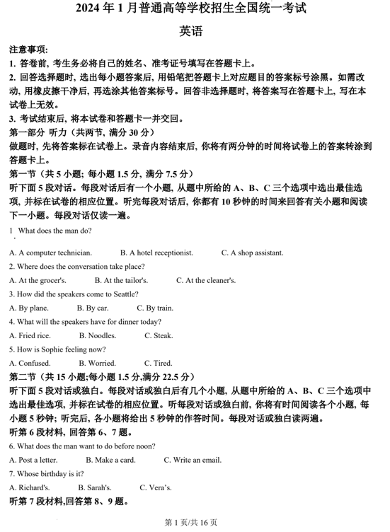 （网络收集版）2024年1月浙江省普通高校招生考试英语试题（含答案）