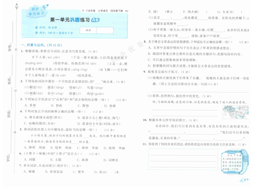 25春《53全优卷》语文 4年级下册
