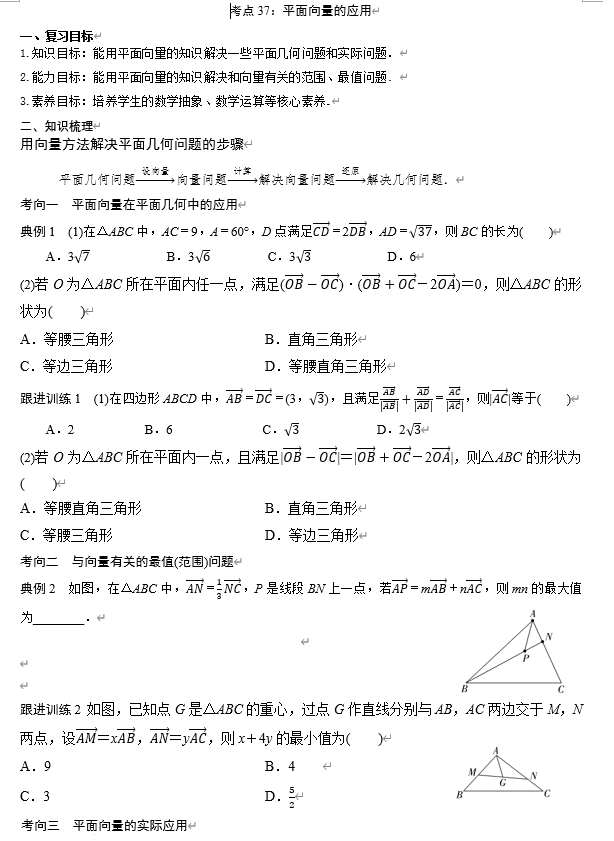 平面向量的应用学案-2026届高三数学一轮复习