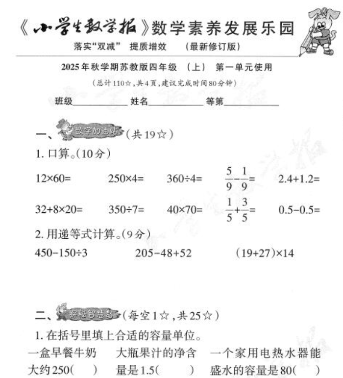 2021-2025秋苏教版《小学生数学报》PDF电子版下载 2021-2025秋苏教版《小学生数学报》PDF电子版下载