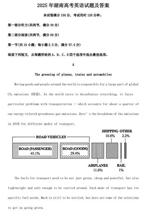 2025年湖南高考英语试题及答案