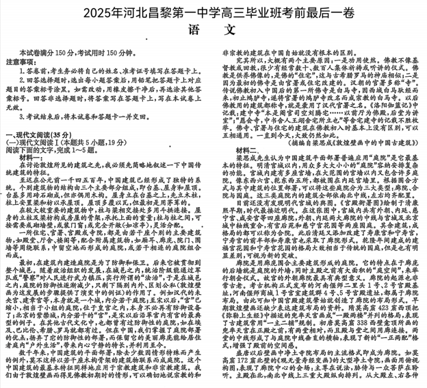 2025届河北省秦皇岛市河北昌黎第一中学高三下学期考前最后一卷语文试题