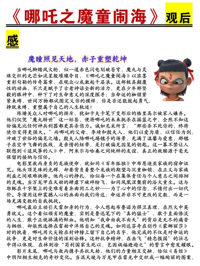 《哪吒2之魔童闹海》观后感4篇