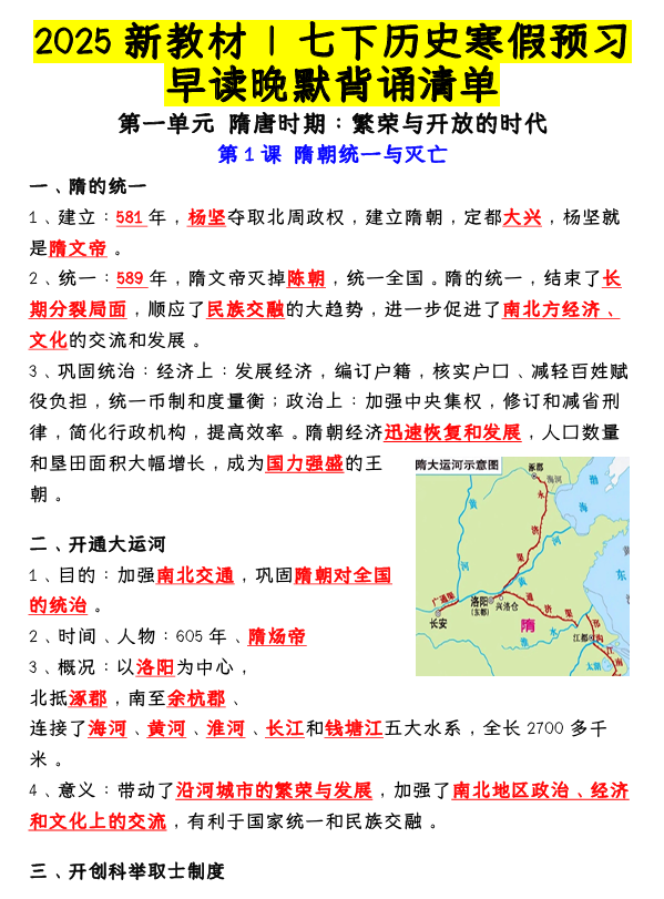 2025新教材 _ 七下历史寒假预习：早读晚默背诵清单