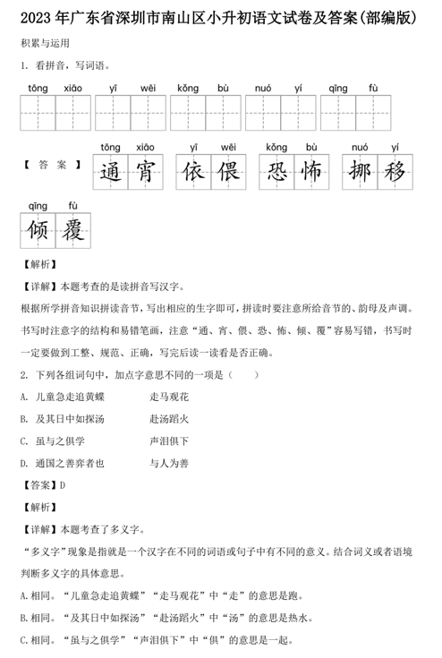 2023年广东省深圳市南山区小升初语文试卷及答案(部编版)