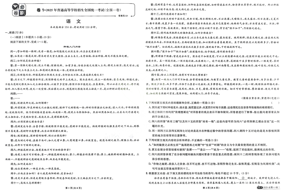 2026《理想树•高考试题攻略》第1期语文