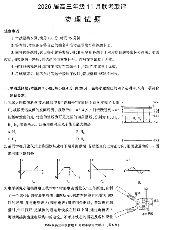 2026届内蒙古呼和浩特市玉泉区多校高三上学期11月联考联评物理试卷