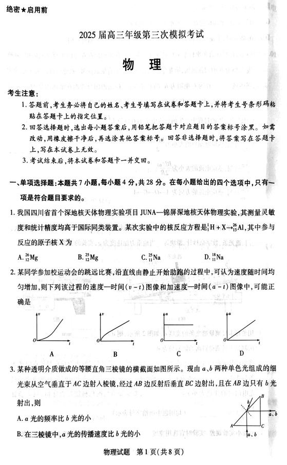 2025届河南省新乡市高三下学期三模考试物理试题（PDF版，含答案）