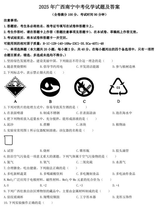 2025年广西南宁中考化学试题及答案