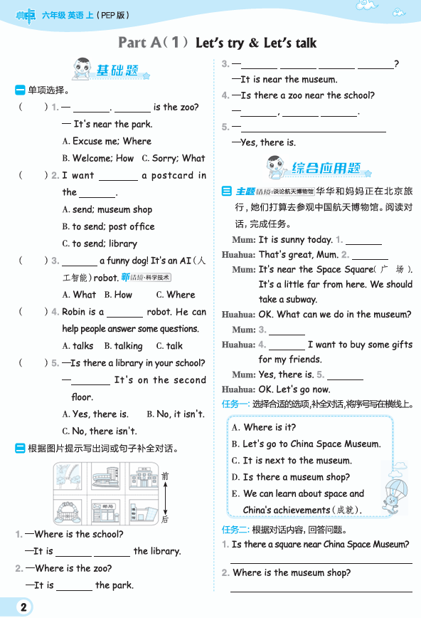 25秋 典中点 六年级英语上(R-pep版) 25秋 典中点 六年级英语上(R-pep版)