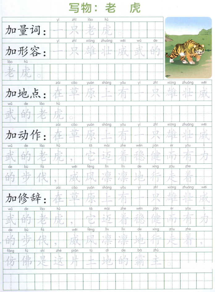 适用小学1-2年级语文看图写话练习本之基础篇2