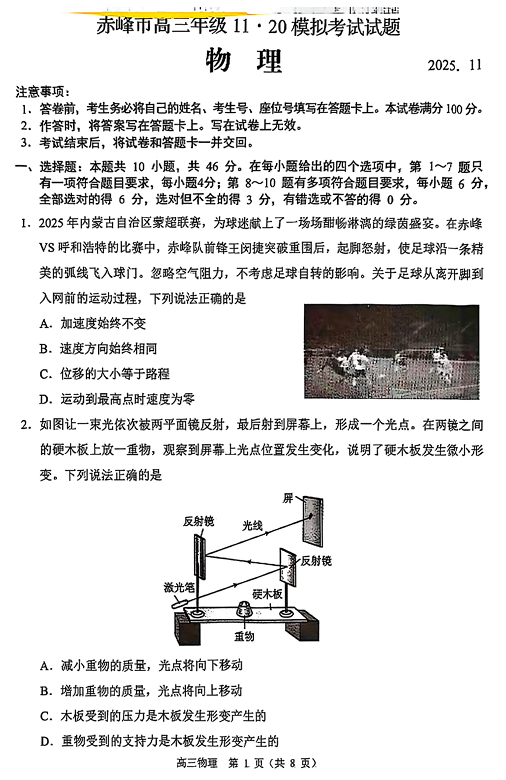 2026届内蒙古自治区赤峰市高三上学期11月模拟考试物理试题
