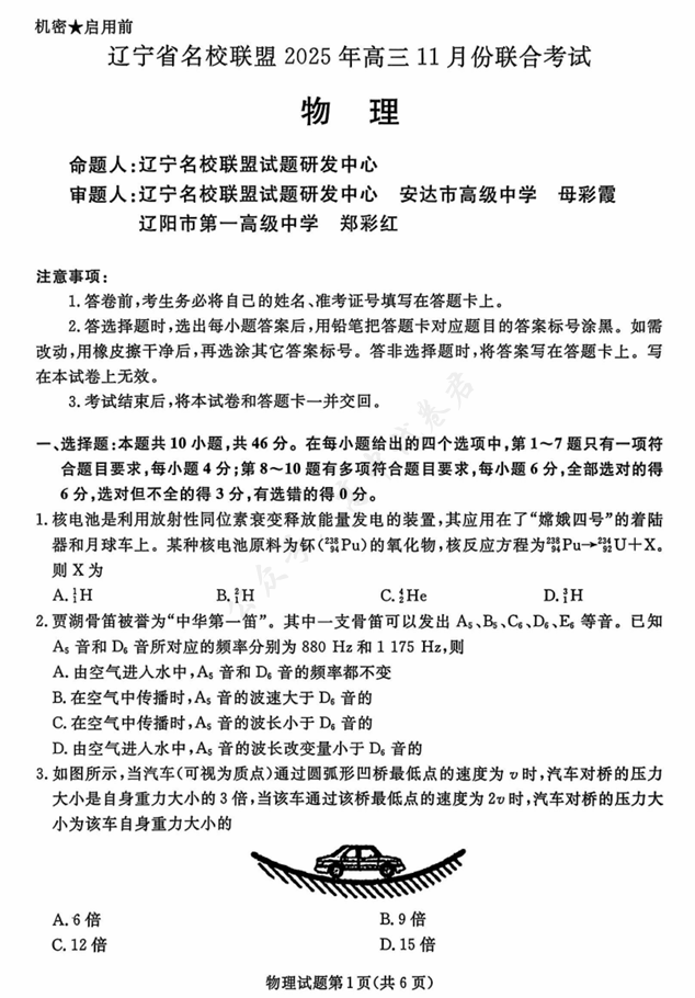 辽宁省名校联盟2025-2026学年高三上学期11月期中联合考试 辽宁省名校联盟2025-2026学年高三上学期11月期中联合考试